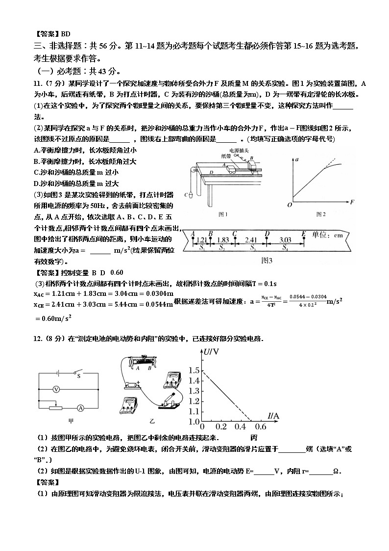 2020-2021学年湖南省湘潭市第一中学高二上学期期中考试（等级性）物理试题（Word版）第3页