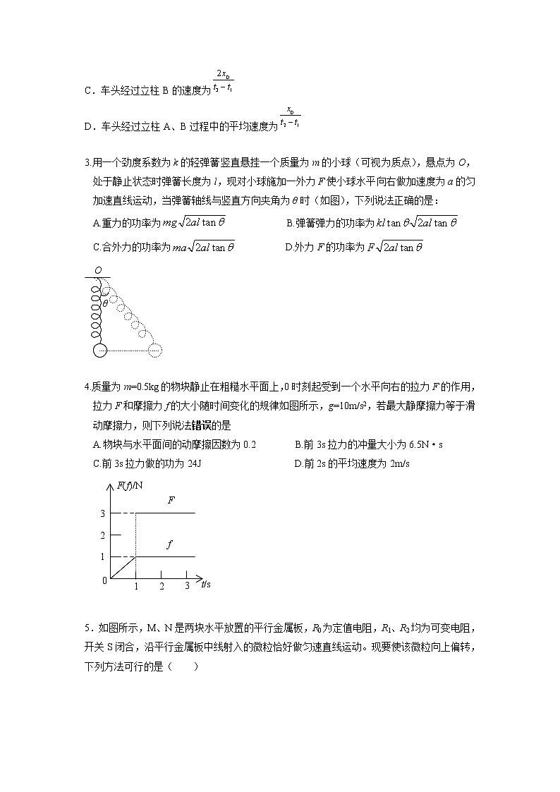 2022届湖北省部分重点中学高三上学期新起点联考物理试题02