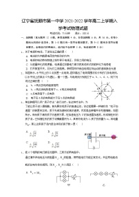 2021-2022学年辽宁省抚顺市第一中学高二上学期入学考试物理试题（Word版）