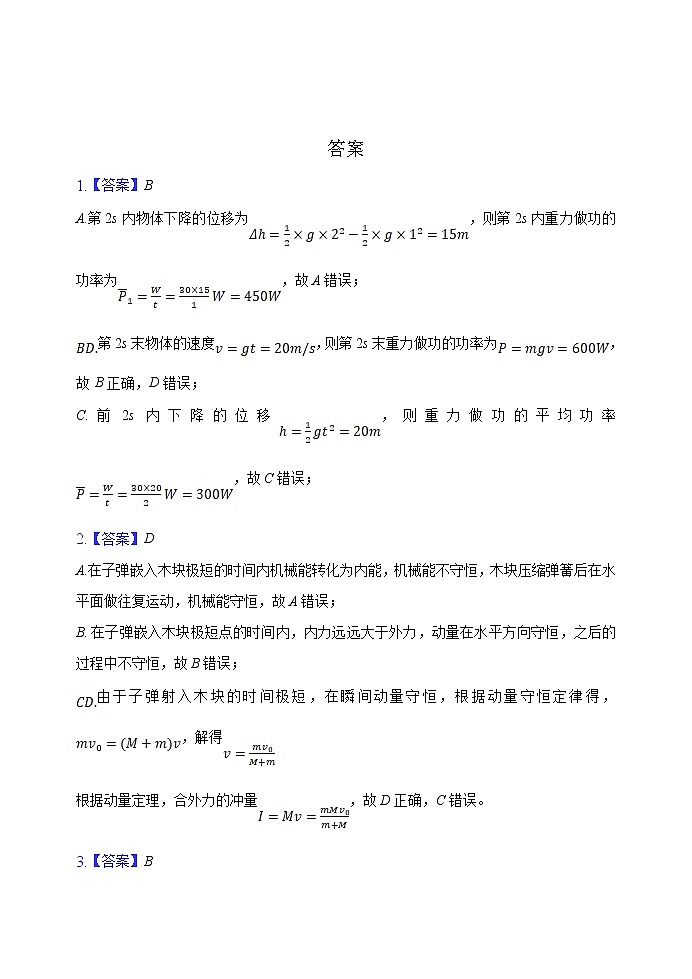 2021-2022学年甘肃省天水市一中高二上学期开学考试物理试题 word版03