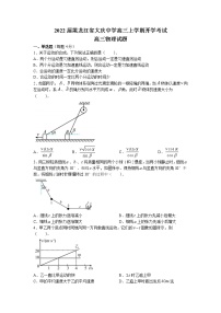 2022届黑龙江省大庆中学高三上学期开学考试物理试题