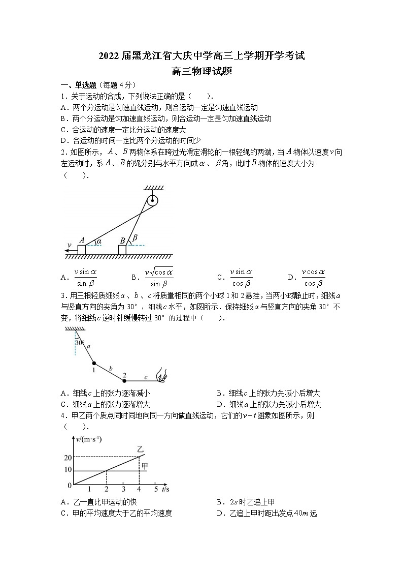 2022届黑龙江省大庆中学高三上学期开学考试物理试题01