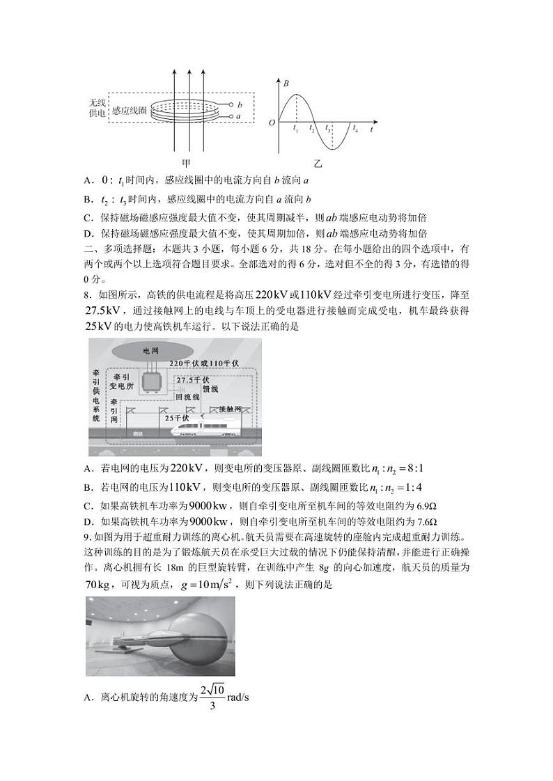 2022届河北省省级联测高三上学期第一次考试物理试题（PDF版）03