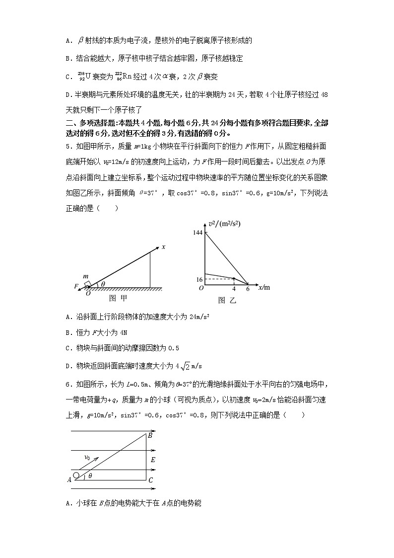福建省2021届高考物理临考模拟练习第2页