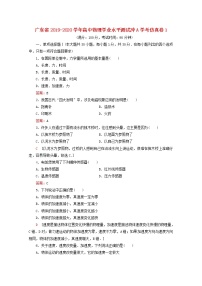 广东省2019_2020学年高中物理学业水平测试冲A学考仿真卷1