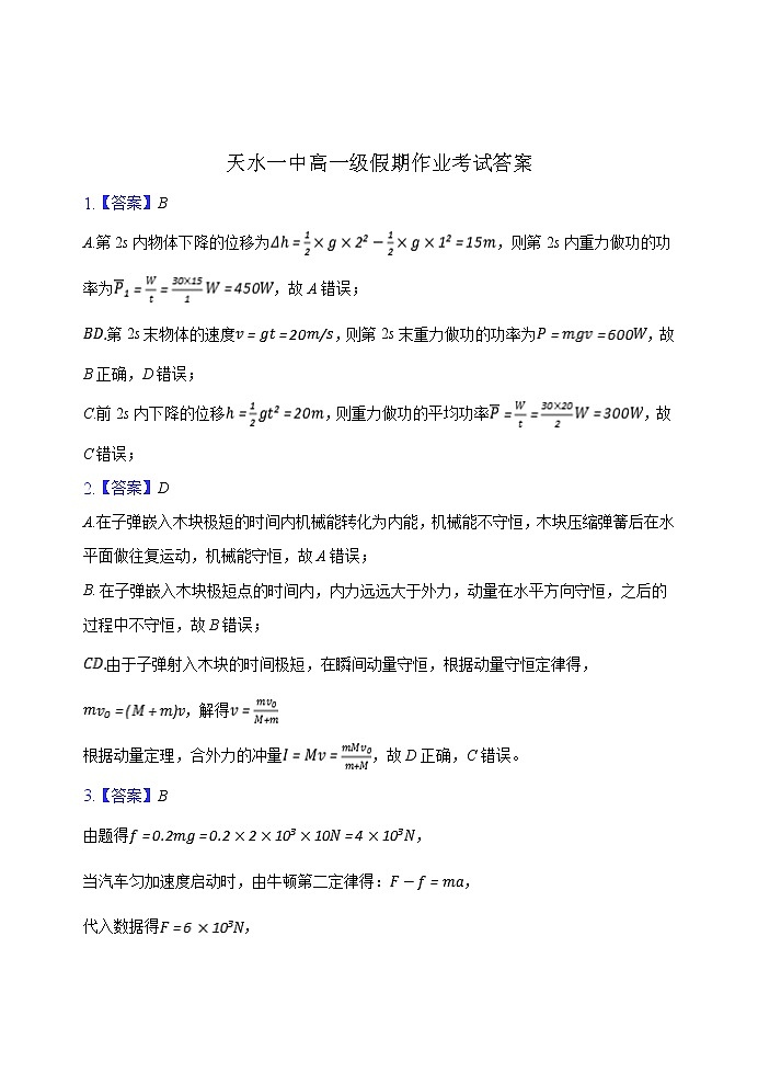 甘肃省天水市一中2021-2022学年高二上学期开学考试物理试题 Word版含答案03
