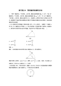 2022届一轮复习专题练习28　竖直面内的圆周运动（解析版）