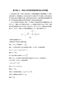 2022届一轮复习专题练习41  用动力学和能量观点解决多过程问题（解析版）