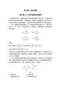 2022届一轮复习专题练习58  部分电路及其规律（解析版）