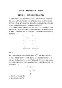 2022届一轮复习专题练习51  库仑定律与带电体平衡（解析版）