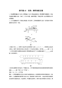 2022届一轮复习专题练习42  实验：探究动能定理（解析版）