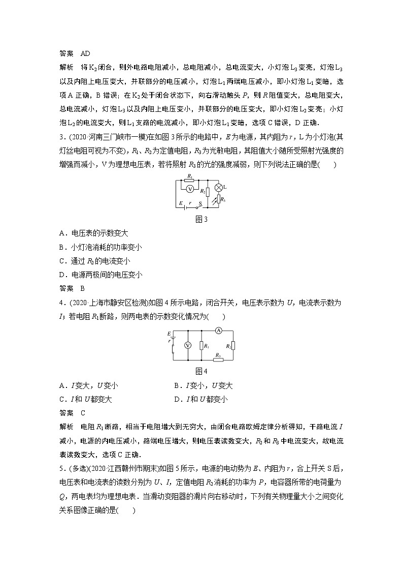 2022届一轮复习专题练习59  闭合电路欧姆定律（解析版）第2页