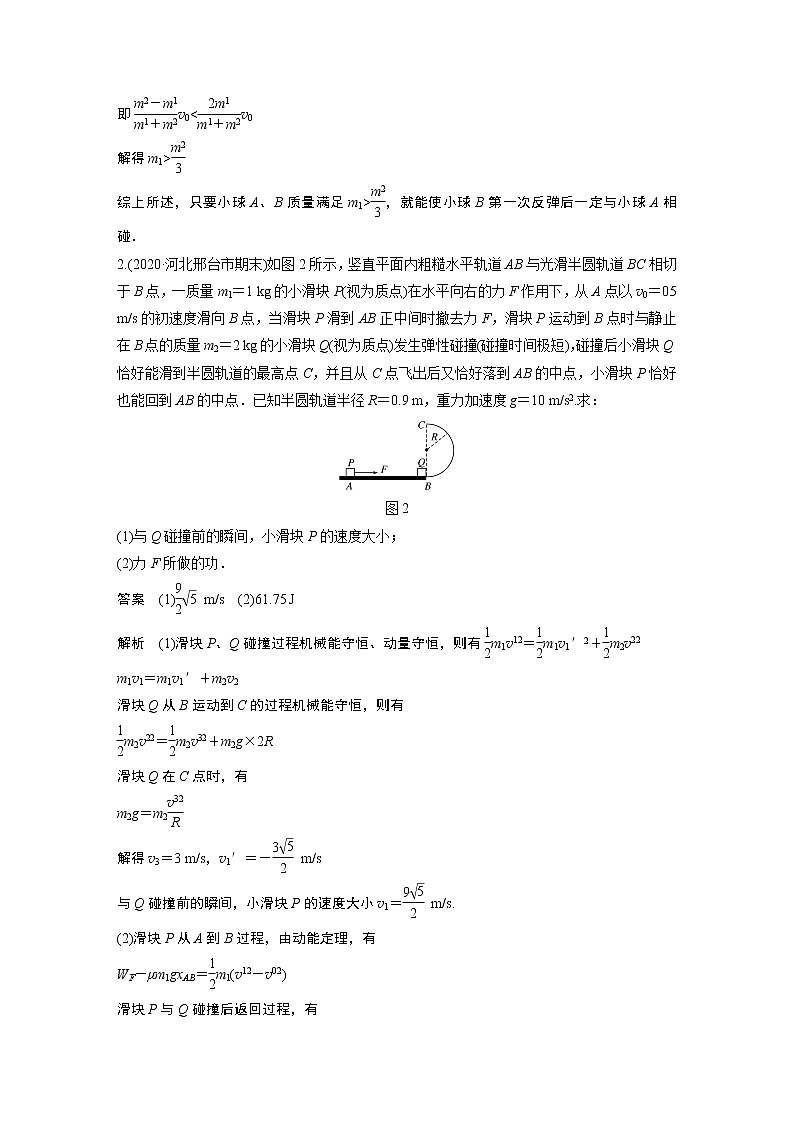 2022届一轮复习专题练习48  动量与能量的综合问题（解析版）第2页