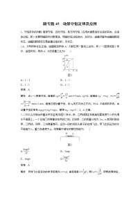 2022届一轮复习专题练习45  动量守恒定律及应用（解析版）