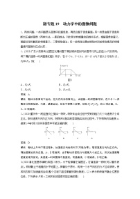 2022届一轮复习专题练习19　动力学中的图像问题（解析版）