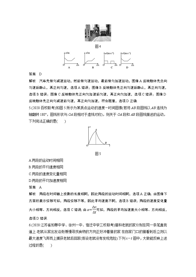 2022届一轮复习专题练习5　运动图像问题（解析版）第3页