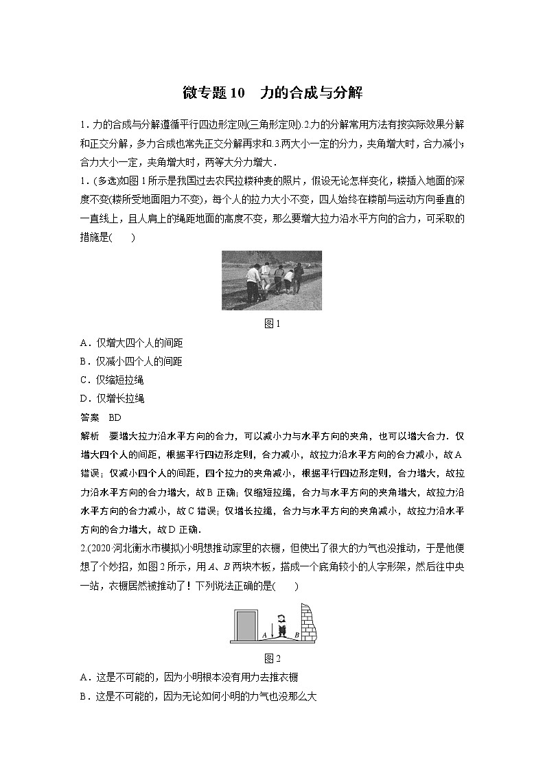2022届一轮复习专题练习10　力的合成与分解（解析版）第1页