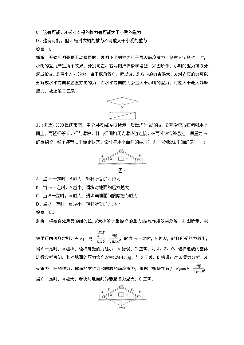 2022届一轮复习专题练习10　力的合成与分解（解析版）02