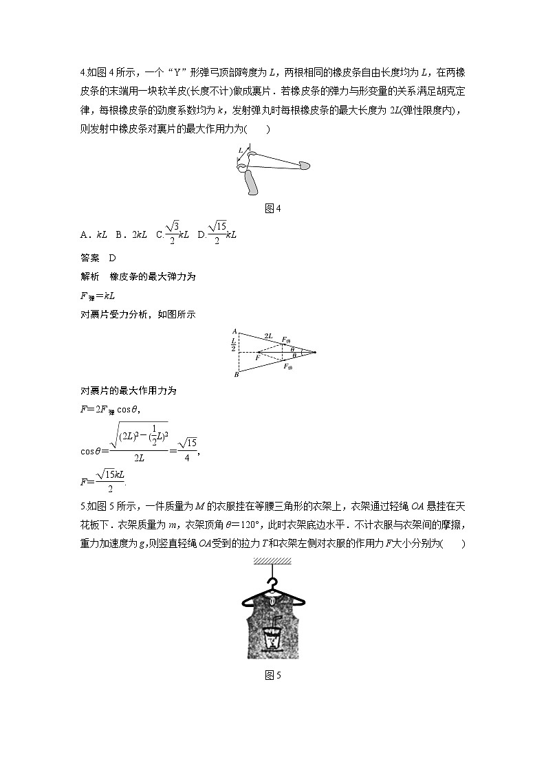 2022届一轮复习专题练习10　力的合成与分解（解析版）第3页