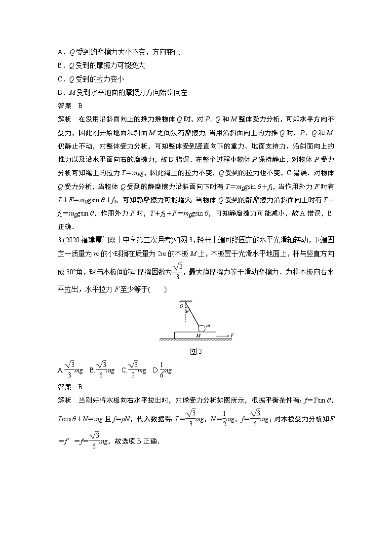 2022届一轮复习专题练习13　平衡中的临界极值问题（解析版）第2页