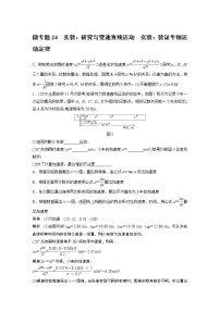 2022届一轮复习专题练习24　实验：研究匀变速直线运动　实验：验证牛顿运动定律（解析版）