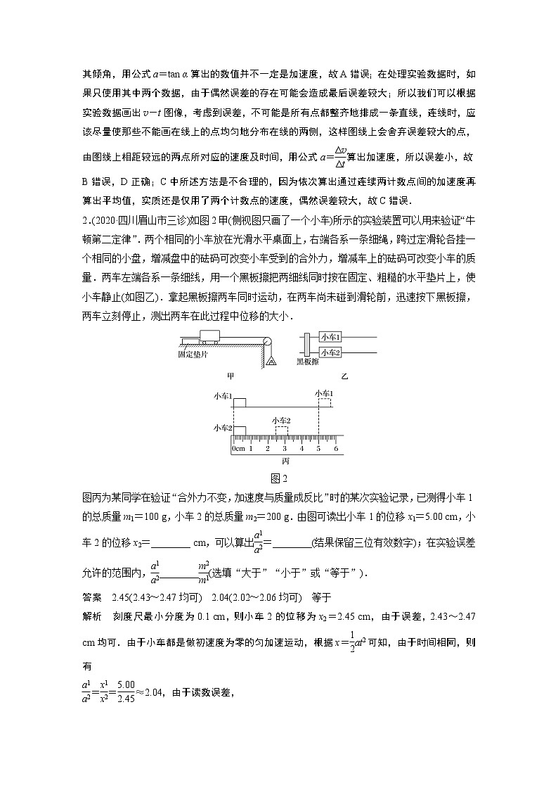 2022届一轮复习专题练习24　实验：研究匀变速直线运动　实验：验证牛顿运动定律（解析版）第2页