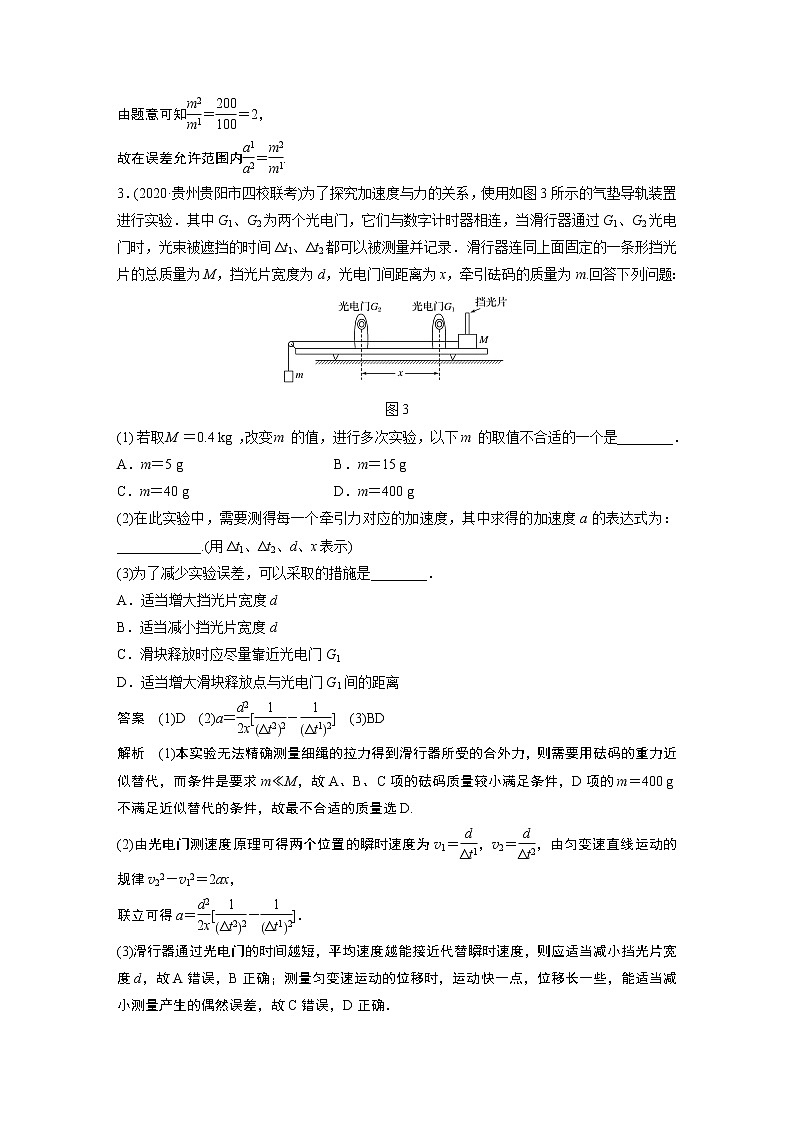 2022届一轮复习专题练习24　实验：研究匀变速直线运动　实验：验证牛顿运动定律（解析版）第3页
