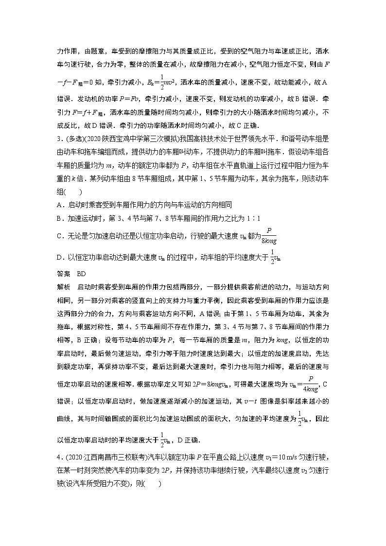 2022届一轮复习专题练习34  功率与机车启动的两个模型（解析版）第2页