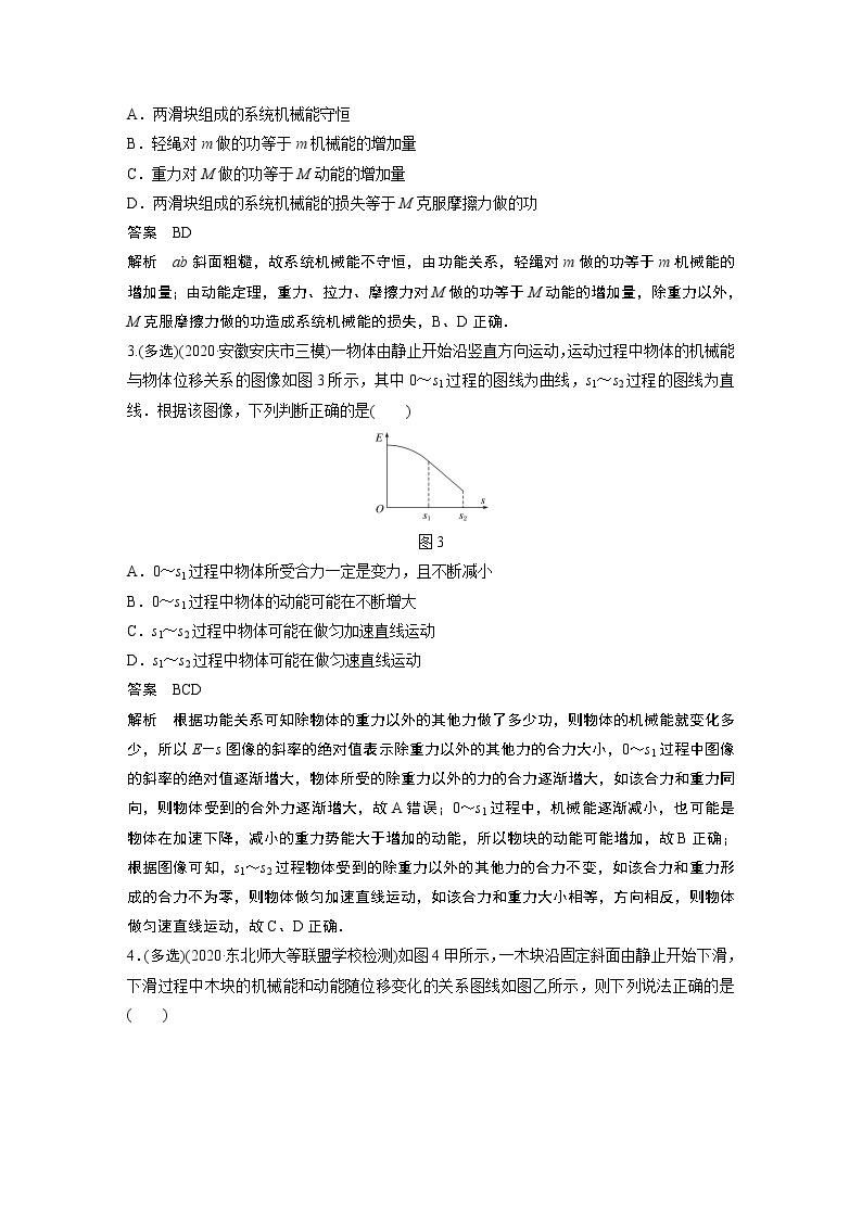 2022届一轮复习专题练习38  功能关系　能量守恒定律（解析版）02