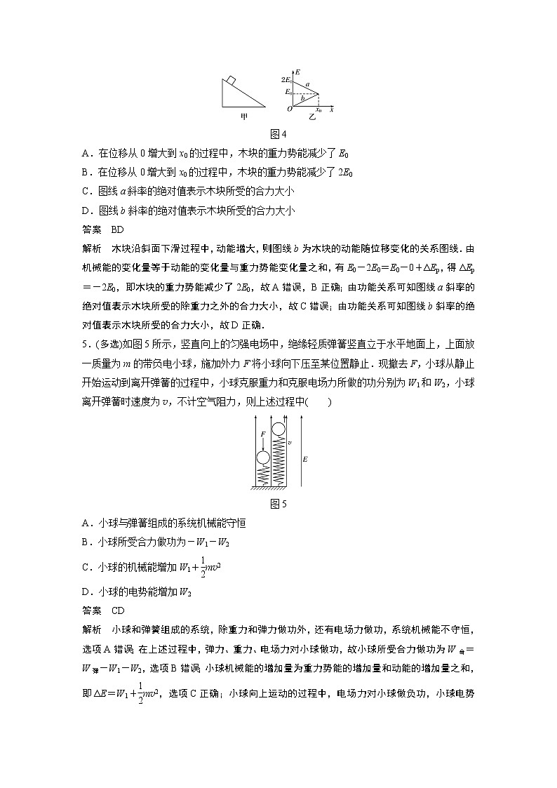 2022届一轮复习专题练习38  功能关系　能量守恒定律（解析版）第3页