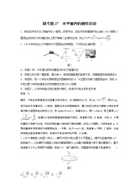 2022届一轮复习专题练习27　水平面内的圆周运动（解析版）