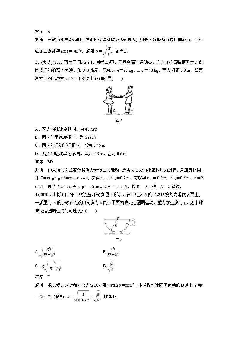 2022届一轮复习专题练习27　水平面内的圆周运动（解析版）02