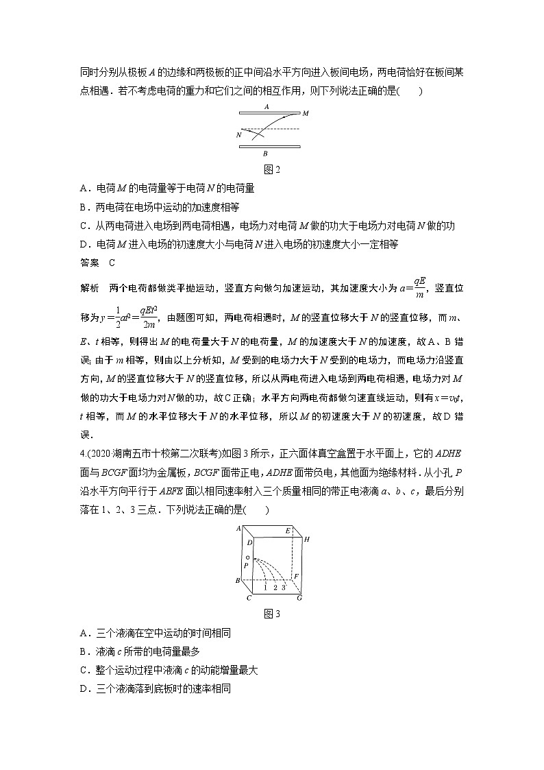 2022届一轮复习专题练习56  带电粒子在电场中的运动（解析版）第2页