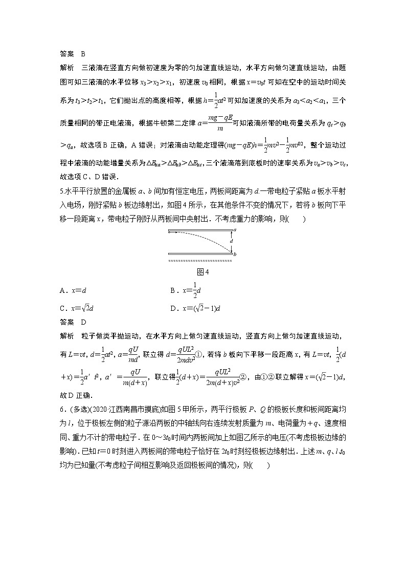 2022届一轮复习专题练习56  带电粒子在电场中的运动（解析版）第3页
