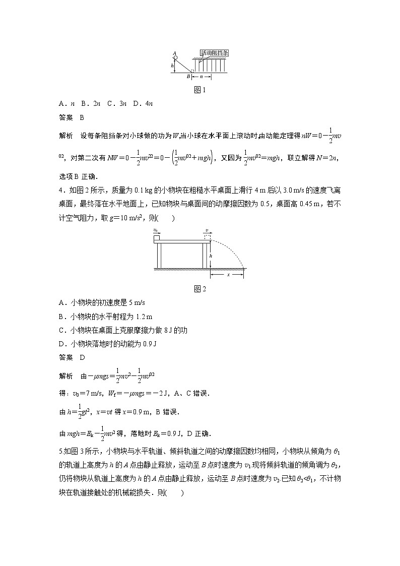 2022届一轮复习专题练习35  动能定理及应用（解析版）第2页