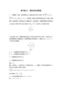 2022届一轮复习专题练习32　双星或多星模型（解析版）