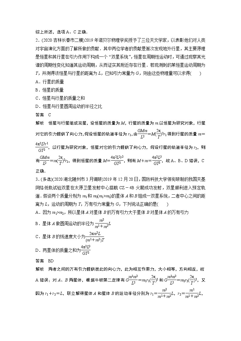 2022届一轮复习专题练习32　双星或多星模型（解析版）02
