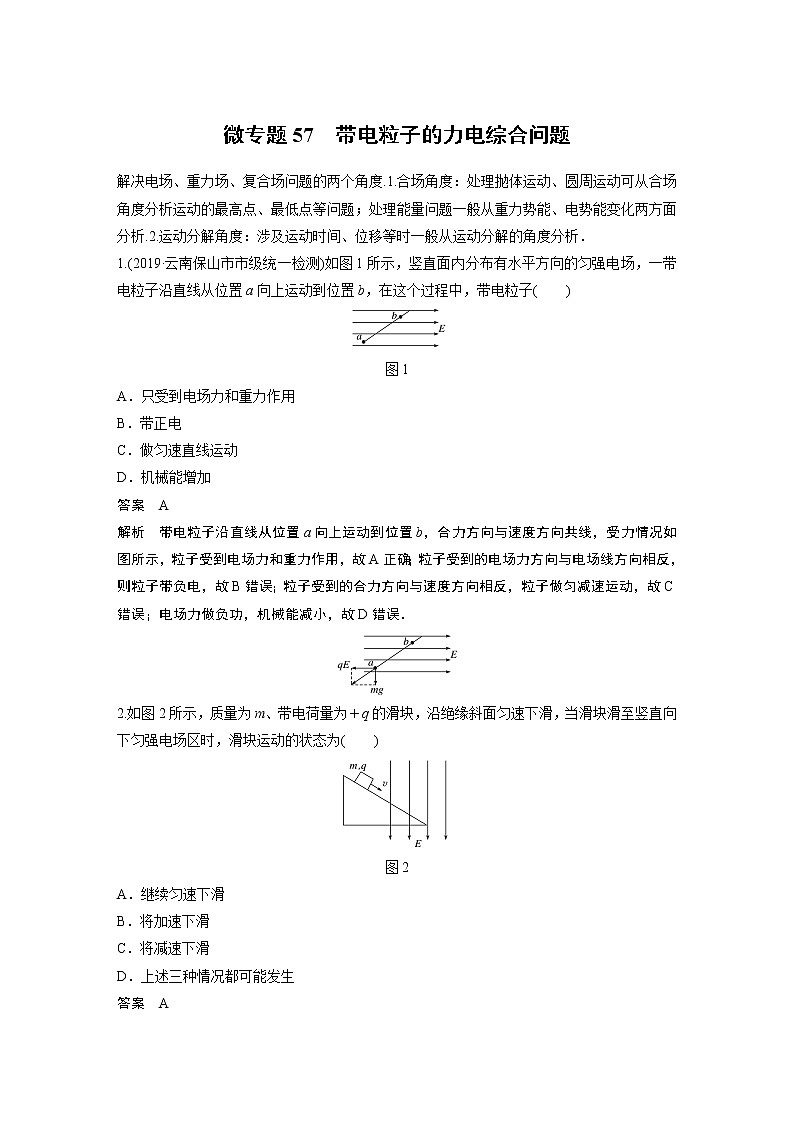2022届一轮复习专题练习57  带电粒子的力电综合问题（解析版）01