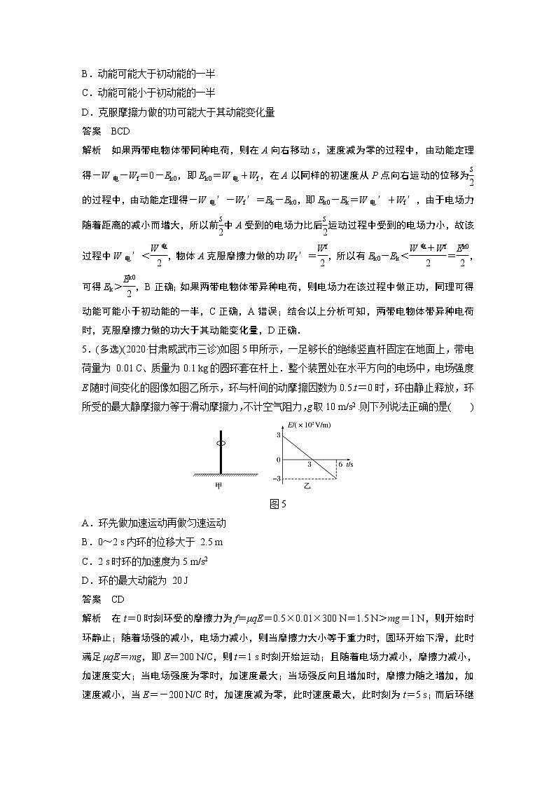 2022届一轮复习专题练习57  带电粒子的力电综合问题（解析版）03