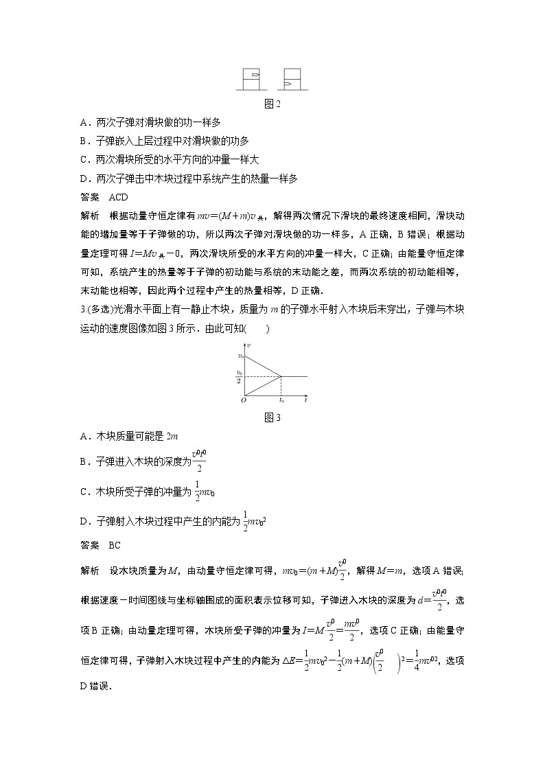 2022届一轮复习专题练习47  “子弹打木块”模型、“滑块—木板”模型（解析版）02