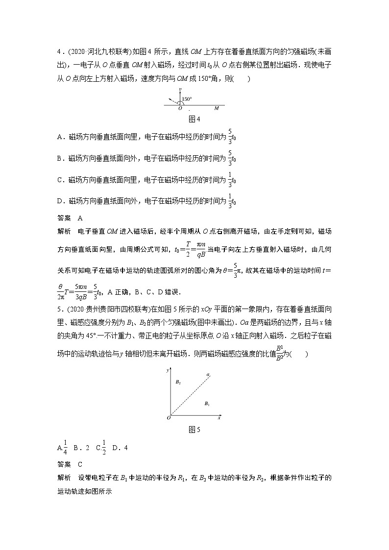 2022届一轮复习专题练习67  带电粒子在直线边界磁场中的运动（解析版）第3页