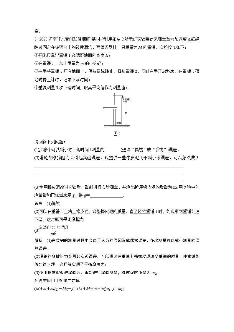 2022届一轮复习专题练习50  实验：力学拓展创新实验（解析版）第2页