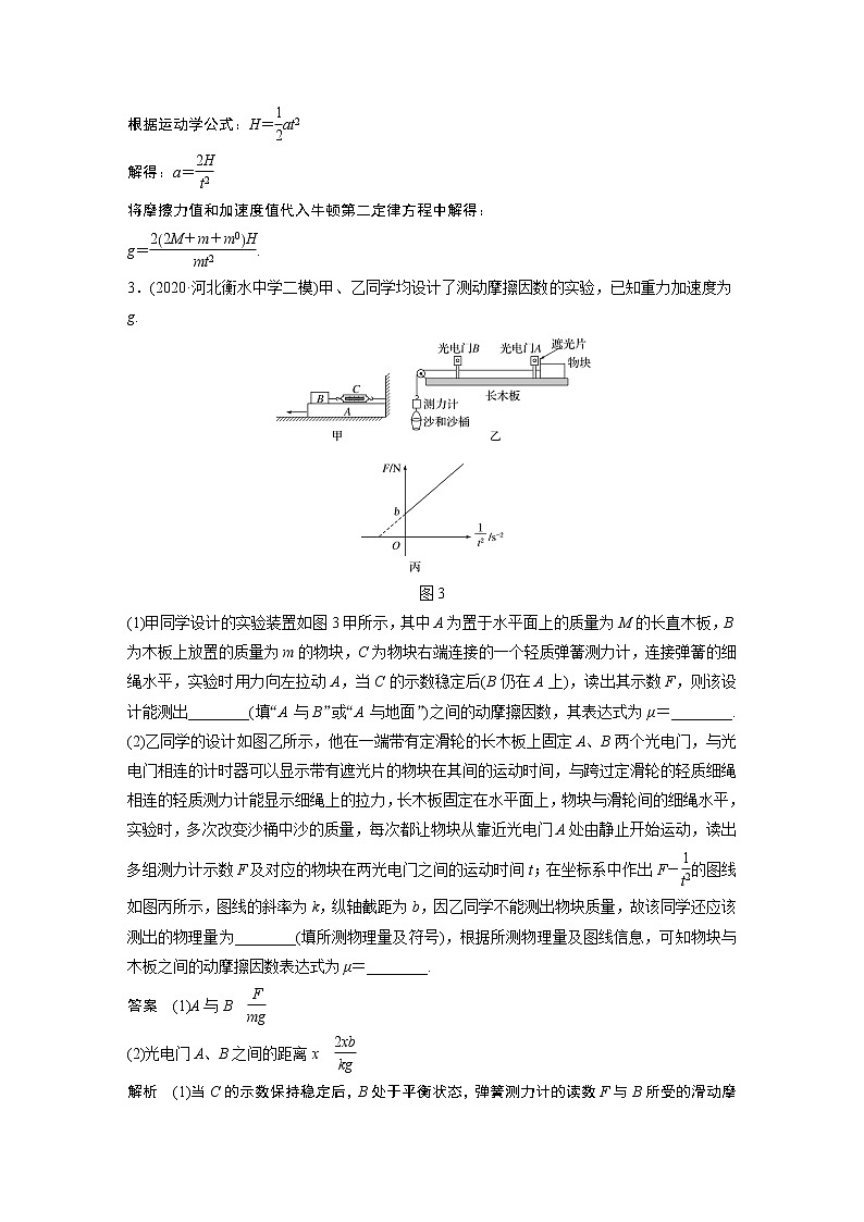 2022届一轮复习专题练习50  实验：力学拓展创新实验（解析版）第3页