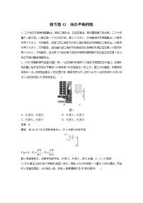 2022届一轮复习专题练习12　动态平衡问题（解析版）