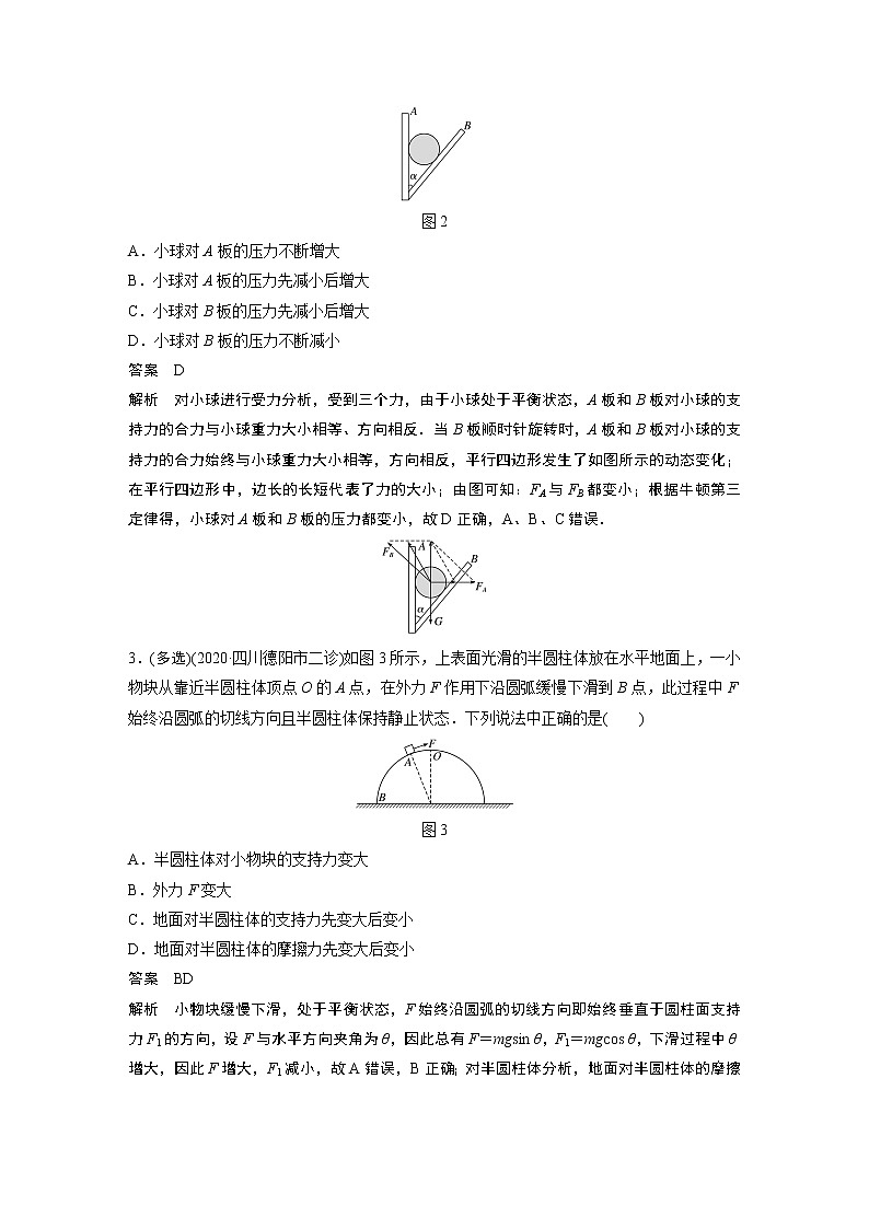 2022届一轮复习专题练习12　动态平衡问题（解析版）第2页