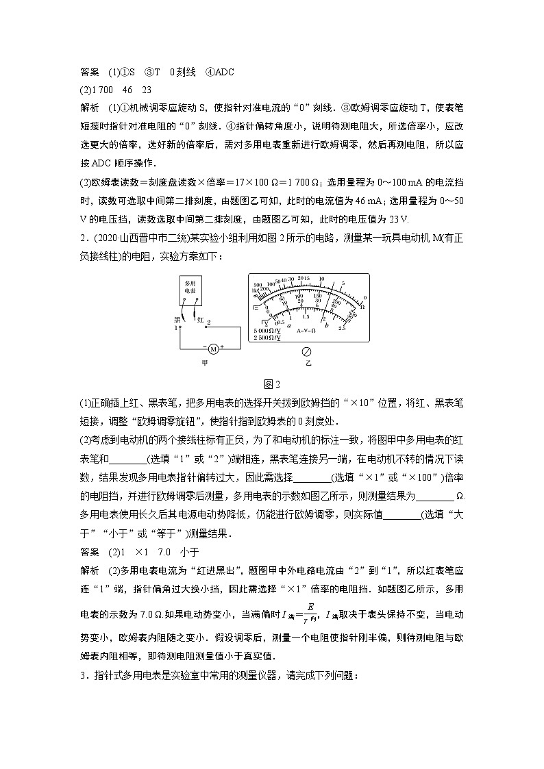 2022届一轮复习专题练习63  实验：练习使用多用电表（解析版）02