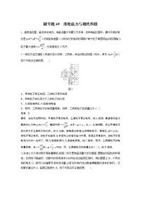 2022届一轮复习专题练习69  洛伦兹力与现代科技（解析版）