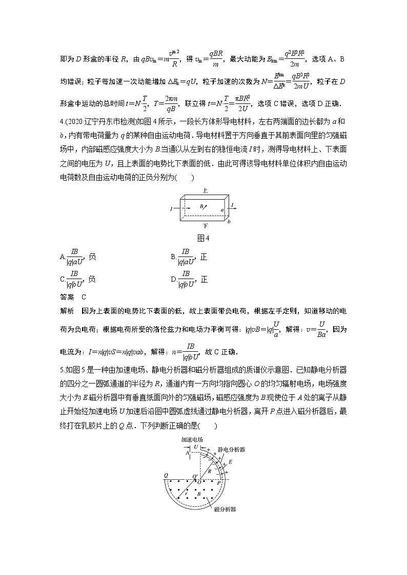 2022届一轮复习专题练习69  洛伦兹力与现代科技（解析版）03