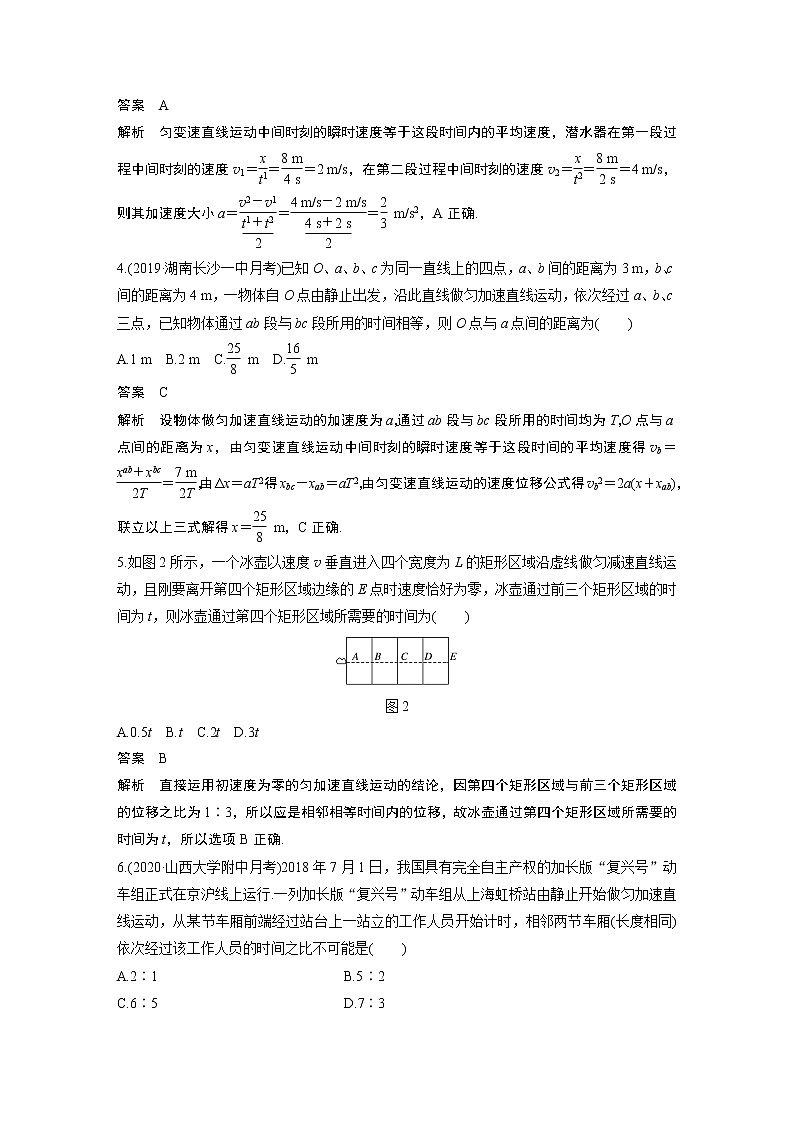 2022届一轮复习专题练习2　匀变速直线运动推论及应用（解析版）02
