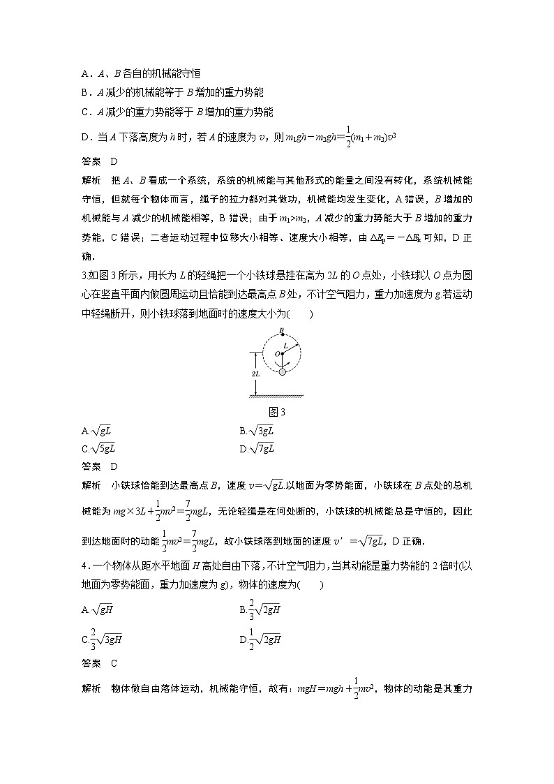 2022届一轮复习专题练习37  机械能守恒定律及应用（解析版）第2页